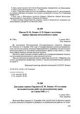 Письмо П.Ф. Ломако Л.П. Берии о получении первых образцов металлического урана. № 1746сс. 11 июня 1945 г. 