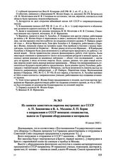 Из записки заместителя наркома внутренних дел СССР А.П. Завенягина и В.А. Махнева Л.П. Берии о направлении в СССР немецких специалистов, вывозе из Германии оборудования и материалов. 18 июня 1945 г. 