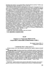 Справка 1-го Управления НКГБ СССР о подготовке к испытанию атомной бомбы в США. Не позднее 2 июля 1945 г. 