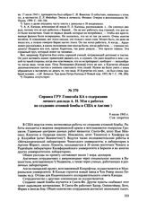 Справка ГРУ Генштаба КА о содержании личного доклада А.Н. Мэя о работах по созданию атомной бомбы в США и Англии. 9 июля 1945 г. 