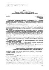 Письмо НКГБ СССР Л.П. Берии о подготовке испытания атомной бомбы в США. № 4305/м. 10 июля 1945 г. 