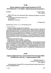 Письмо наркома государственной безопасности СССР В.Н. Меркулова Л.П. Берии о направлении разведматериалов. № 5239/м. 17 августа 1945 г. 