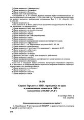 Справка Гиредмета о НИР, «проводимых по урану и радиоактивным элементам в 1945 г.», направленная в НКХП СССР. 20 сентября 1945 г. 