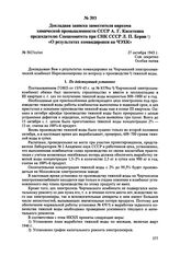 Докладная записка заместителя наркома химической промышленности СССР А.Г. Касаткина председателю Спецкомитета при СНК СССР Л.П. Берии «о результатах командировки на ЧЭХК». № 5027сс/оп. 27 октября 1945 г. 