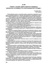 Справка о «способах добычи, перевозки и переработки урановых руд» на Комбинате № 6, подготовленная для Л.П. Берии. 15 ноября 1945 г. 