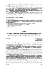 Из отчета Комитета по делам геологии «О выполнении геолого-разведочных работ на уран и торий на 13 ноября 1945 г.». № 1168сс. 16 ноября 1945 г. 