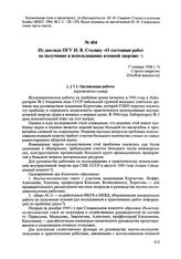 Из доклада ПГУ И.В. Сталину «О состоянии работ по получению и использованию атомной энергии». 17 января 1946 г. 