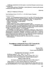 Расшифровка сообщения Ш. Радо в ГРУ Генштаба КА с информацией, полученной из Цюриха. 26 июня 1942 г. 