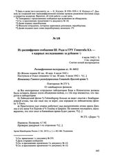 Из расшифровки сообщения Ш. Радо в ГРУ Генштаба КА — о ядерных исследованиях за рубежом. 4 июля 1942 г. 