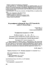 Из расшифровки сообщения Ш. Радо в ГРУ Генштаба КА о работе Ф. Жолио-Кюри. 8 июля 1942 г. 