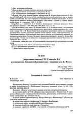 Оперативное письмо ГРУ Генштаба КА руководителю Лондонской резидентуры с заданием для К. Фукса. 28 сентября 1942 г. 