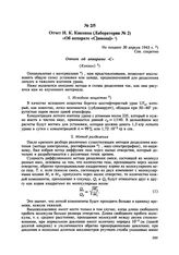 Отчет И.К. Кикоина (Лаборатория № 2) «Об аппарате С[имона]». Не позднее 30 апреля 1943 г. 