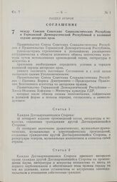 Соглашение между Союзом Советских Социалистических Республик и Германской Демократической Республикой о взаимной охране авторских прав. 21 ноября 1973 г. 