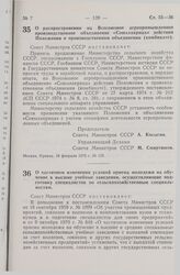 Постановление Совета Министров СССР. О распространении на Всесоюзное агропромышленное производственное объединение «Союзлакрица» действия Положения о производственном объединении (комбинате). 18 февраля 1975 г. № 135