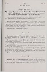 Соглашение между Правительством Союза Советских Социалистических Республик и Правительством Финляндской Республики о сотрудничестве в области туризма. 26 апреля 1974 г. 