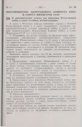 Постановление Центрального Комитета КПСС и Совета Министров СССР. О дополнительных льготах для инвалидов Отечественной войны и семей погибших военнослужащих. 18 апреля 1975 г. № 304