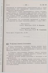 Постановление Совета Министров СССР. О трудовых книжках колхозников. 21 апреля 1975 г. № 310