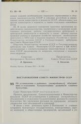 Постановление Совета Министров СССР. Об установлении в районных (межрайонных) объединениях и отделениях Сельхозтехники должности главного бухгалтера. 27 июня 1975 г. № 559