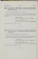 Постановление Совета Министров СССР. О назначении т. Прядченко Б.Г. заместителем Министра машиностроения для легкой и пищевой промышленности и бытовых приборов. 28 июня 1975 г. № 565.