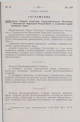 Соглашение между Союзом Советских Социалистических Республик и Венгерской Народной Республикой о взаимной охране авторских прав. 17 ноября 1967 г. 