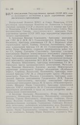 Постановление Центрального Комитета КПСС и Совета Министров СССР. О присуждении Государственных премий СССР 1975 года за выдающиеся достижения в труде передовикам социалистического соревнования. 5 ноября 1975 г. № 924