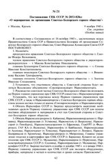 Постановление СНК СССР № 2853-828сс «О мероприятиях по организации Советско-Болгарского горного общества». 9 ноября 1945 г. 