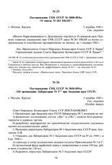 Постановление СНК СССР № 3010-895сс «Об организации Лаборатории № 3 при Академии наук СССР». 1 декабря 1945 г. 