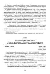 Постановление СНК СССР № 1-1сс «О системе премирования и Положении о порядке премирования за открытие новых месторождений и прирост запасов А-9 и Б-9». 2 января 1946 г. 