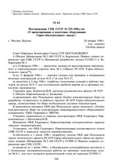 Постановление СНК СССР № 229-100сс/оп «О проектировании и подготовке оборудования Горно-обогатительного завода». 28 января 1946 г. 