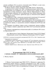 Из распоряжения СНК СССР № 1903-рс о монтаже установки «Д» и проведении на ней исследовательских работ. 14 февраля 1946 г. 