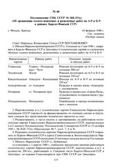 Постановление СНК СССР № 368-151сс «Об организации геолого-поисковых и разведочных работ по А-9 и Б-9 в районах Карело- Финской ССР». 14 февраля 1946 г. 