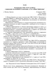 Распоряжение СНК СССР № 2566-рс о проведении исследований по извлечению А-9 из сланцев Прибалтики. 26 февраля 1946 г. 