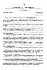 Постановление СНК СССР № 588-239сс «О мероприятиях по увеличению добычи А-9 на Яхимовском руднике в Чехословакии». 15 марта 1946 г. 