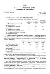 Постановление СМ СССР № 739-293сс «О производстве гидроксилина». 4 апреля 1946 г. 