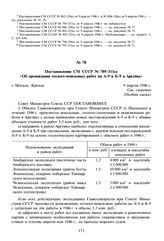 Постановление СМ СССР № 789-311сс «Об организации геолого-поисковых работ на А-9 и Б-9 в Арктике». 9 апреля 1946 г. 