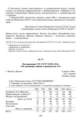 Постановление СМ СССР № 801-323сс «Об увеличении добычи и производства А-9». 9 апреля 1946 г. 