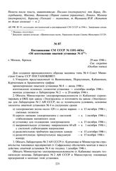 Постановление СМ СССР № 1101-443сс «Об изготовлении опытной установки № 4». 29 мая 1946 г. 