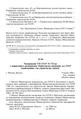 Распоряжение СМ СССР № 7733-рс о направлении в распоряжение Министерства внутренних дел СССР военнопленных для строительства заводов. 19 июня 1946 г. 