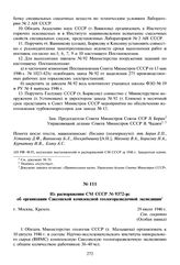 Из распоряжения СМ СССР № 9372-рс об организации Саксонской комплексной геологоразведочной экспедиции. 29 июля 1946 г. 