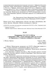 Распоряжение СМ СССР № 9693-рс о проведении в 1946 г. геолого-поисковых работ на А-9 и Б-9 по Норильскому и Ухтинскому комбинатам и Дальстрою. 9 августа 1946 г. 