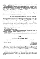 Распоряжение СМ СССР № 9731-рс об использовании немецких ученых-физиков и специалистов. 9 августа 1946 г. 