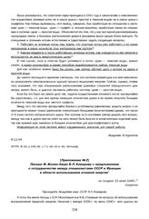 Приложение № 2 к письму В.А. Махнева и И.В. Курчатова Л.П. Берия от 12 сентября 1945 г. Письмо Ф. Жолио-Кюри В.Л. Комарову с предложением о сотрудничестве между специалистами СССР и Франции в области использования атомной энергии. не позднее 23 ию...