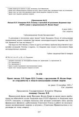 Приложение № 5 к письму В.А. Махнева и И.В. Курчатова Л.П. Берия от 12 сентября 1945 г. Письмо В.Л. Комарова И.В. Сталину с просьбой об указаниях Академии наук СССР в связи с предложением Ф. Жолио-Кюри. 4 июля 1945 г. 