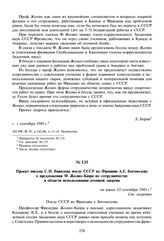 Проект письма С.И. Вавилова послу СССР во Франции А.Е. Богомолову о предложении Ф. Жолио-Кюри по сотрудничеству в области использования атомной энергии. Не ранее 12 сентября 1945 г. 