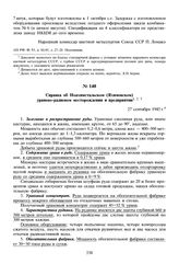 Справка об Иоахимстальском (Яхимовском) ураново-радиевом месторождении и предприятии. 27 сентября 1945 г. 