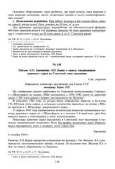 Письмо А.П. Завенягина Л.П. Берия о вывозе американцами уранового сырья из Советской зоны оккупации. 8 октября 1945 г. 