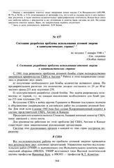 Состояние разработки проблемы использования атомной энергии в капиталистических странах. Не позднее 7 января 1946 г. 