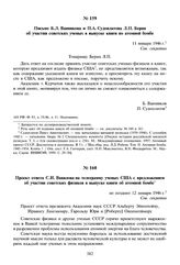 Проект ответа С.И. Вавилова на телеграмму ученых США с предложением об участии советских физиков в выпуске книги об атомной бомбе. Не позднее 12 января 1946 г. 