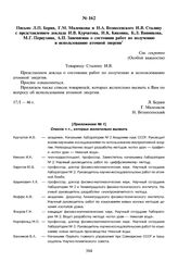 Письмо Л.П. Берия, Г.М. Маленкова и Н.А. Вознесенского И.В. Сталину с представлением доклада И.В. Курчатова, И.К. Кикоина, Б.Л. Ванникова, М.Г. Первухина, А.П. Завенягина о состоянии работ по получению и использованию атомной энергии. 17 января 19...