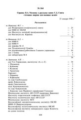 Справка В.А. Махнева о рассылке книги Г.Д. Смита «Атомная энергия для военных целей». 23 января 1946 г. 